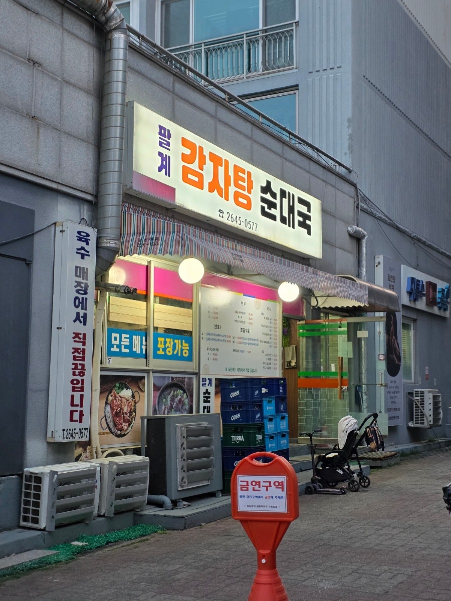 팔계감자탕순대국 사진 1