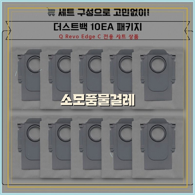 [호환] 로보락 Q Revo Edge C 소모품 물걸레와 브랜드 신뢰성