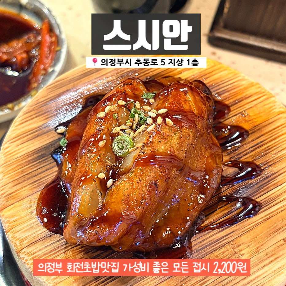 스시안 사진 1