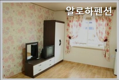 알로하펜션 사진 3