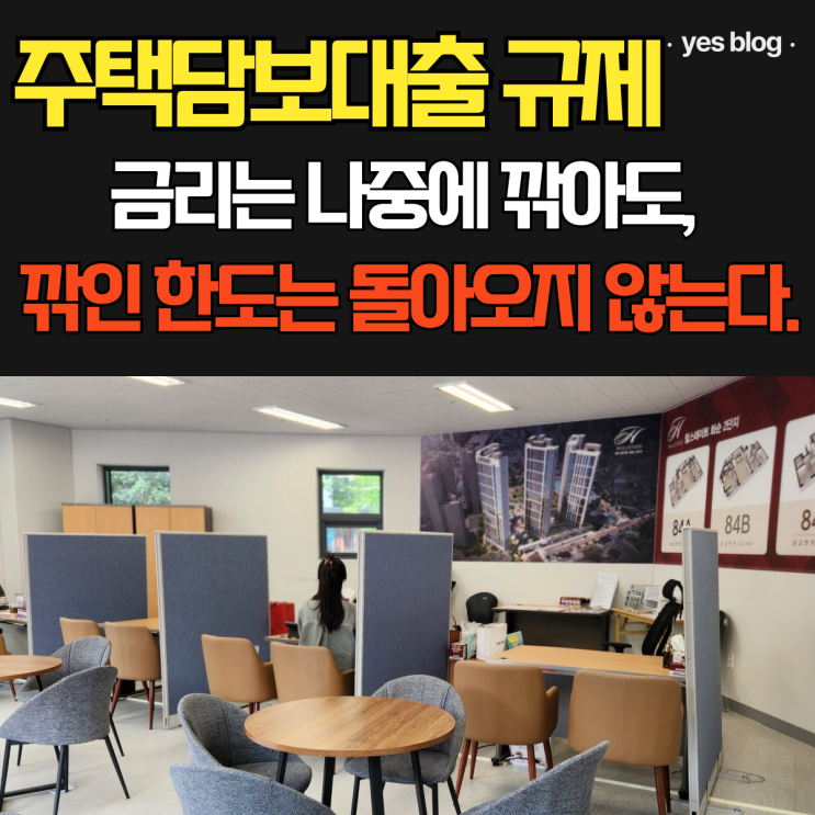  주택담보대출 규제 5월 긴급 변화! 예비 입주자 한도 확보 전략