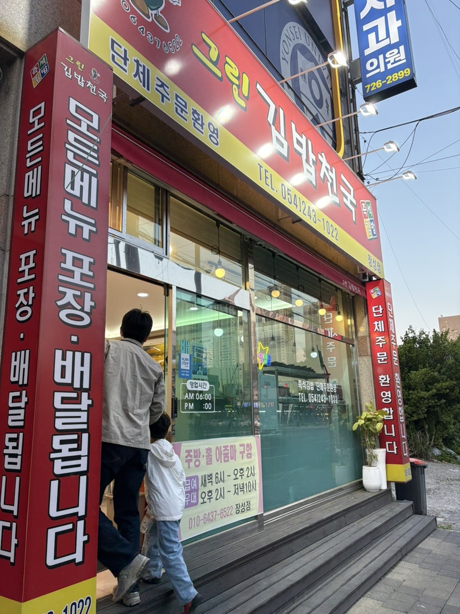 그린김밥천국 장성점 사진 2