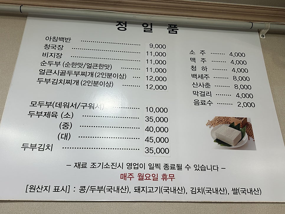 정일품손두부청국장 사진 4