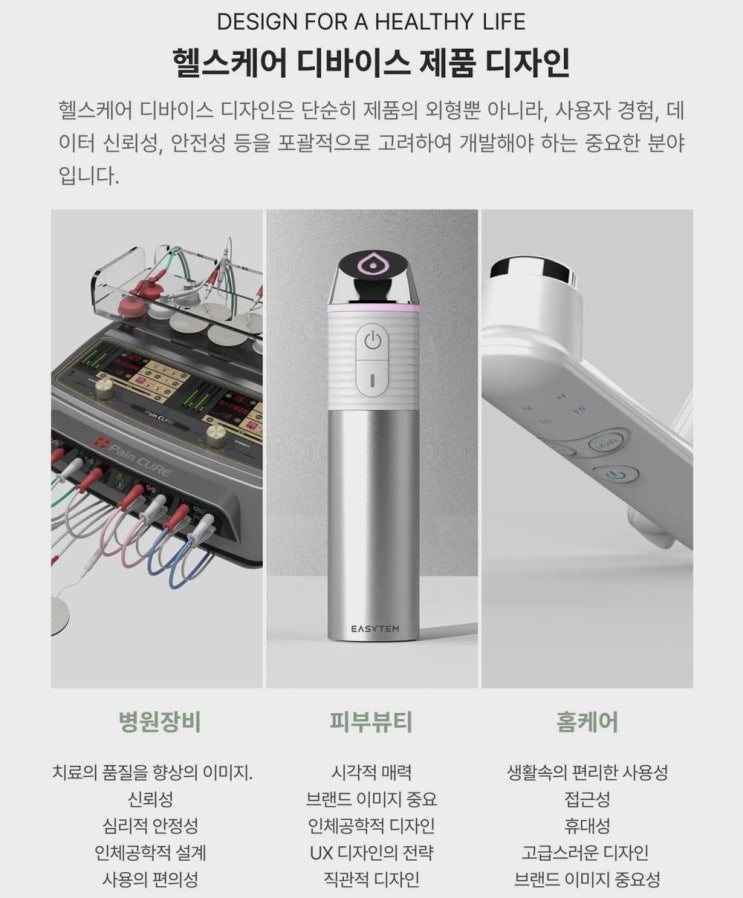  팔리는 제품은 무엇이 다른가? 25년 차 제품디자인전문가의 고백