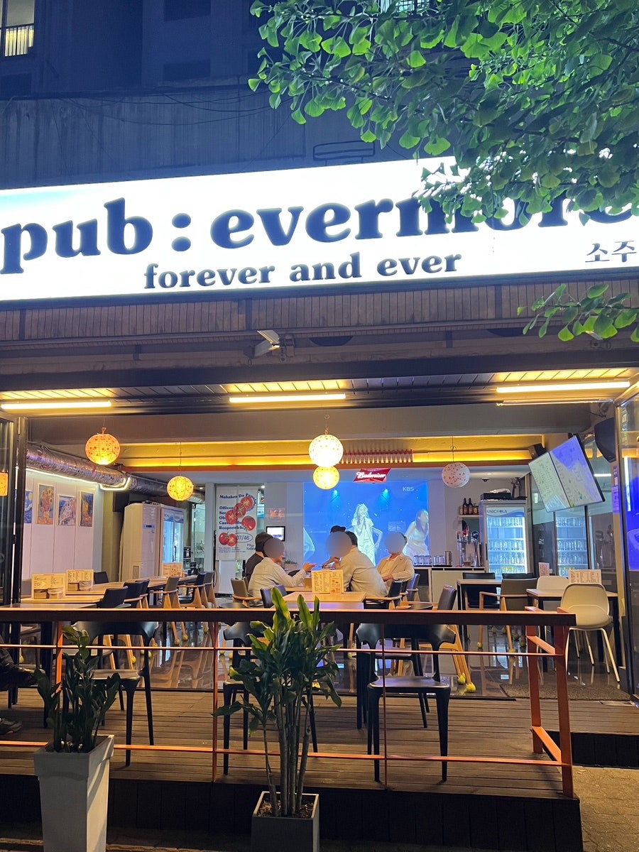 펍에버모어 사진 1