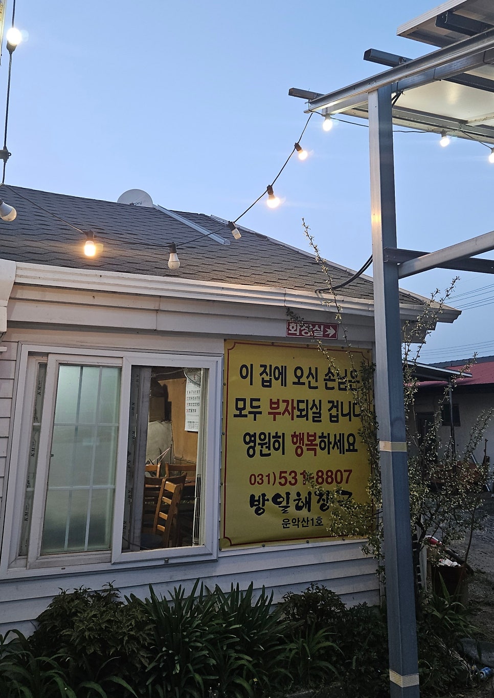 방일해장국 운악점 사진 3