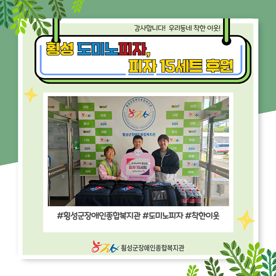 도미노피자 횡성점 사진 1