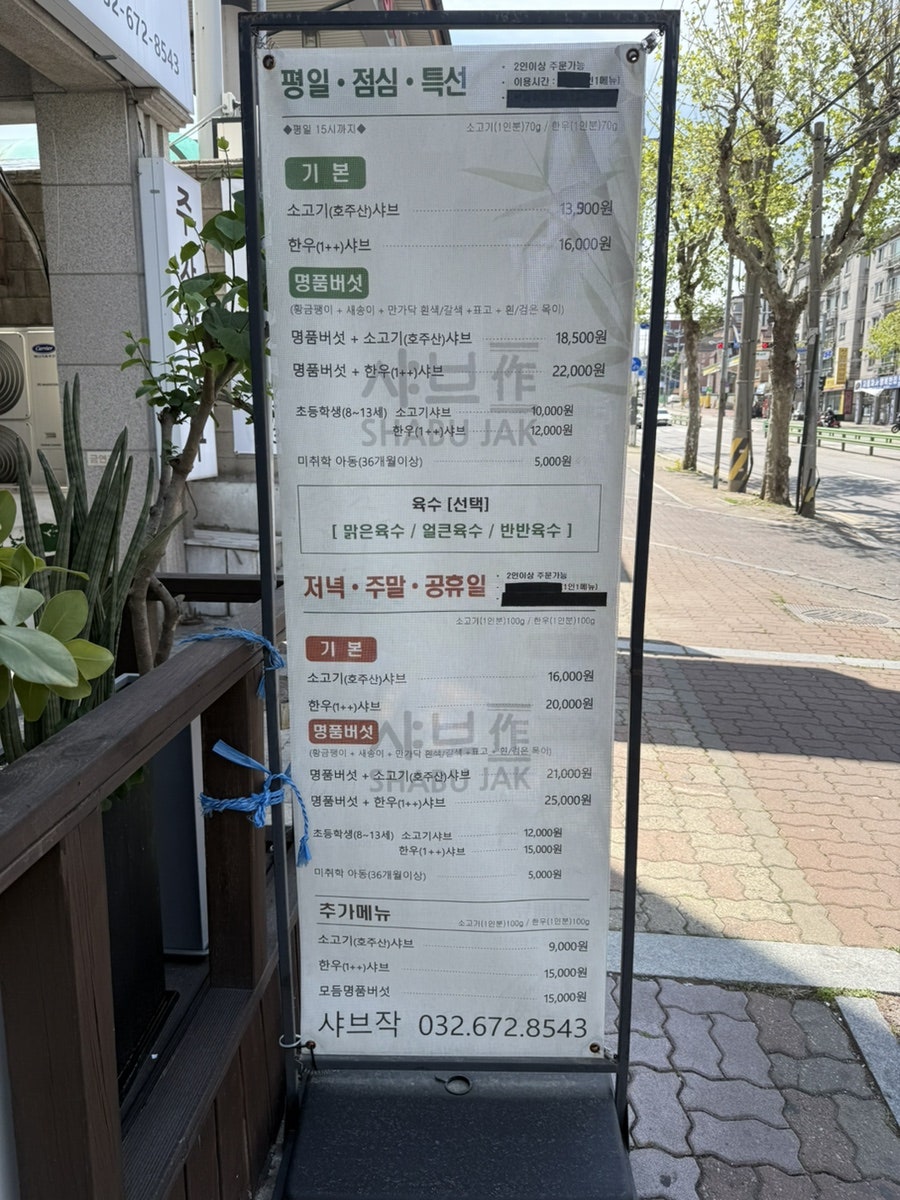 샤브작 사진 2