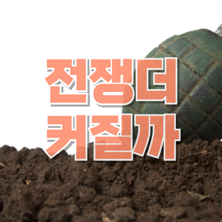  호르무즈 해협 긴장 고조…이란의 경고, 진짜 전쟁의 신호일까
