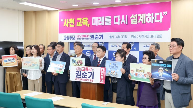 [다바뉴스] 권순기 <b>경남교육감</b> 예비후보, 사천교육 ‘6대... 