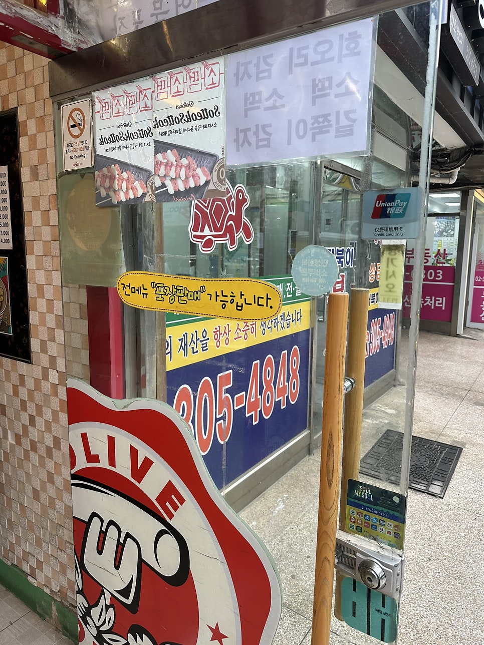 올떡 성산점 사진 3