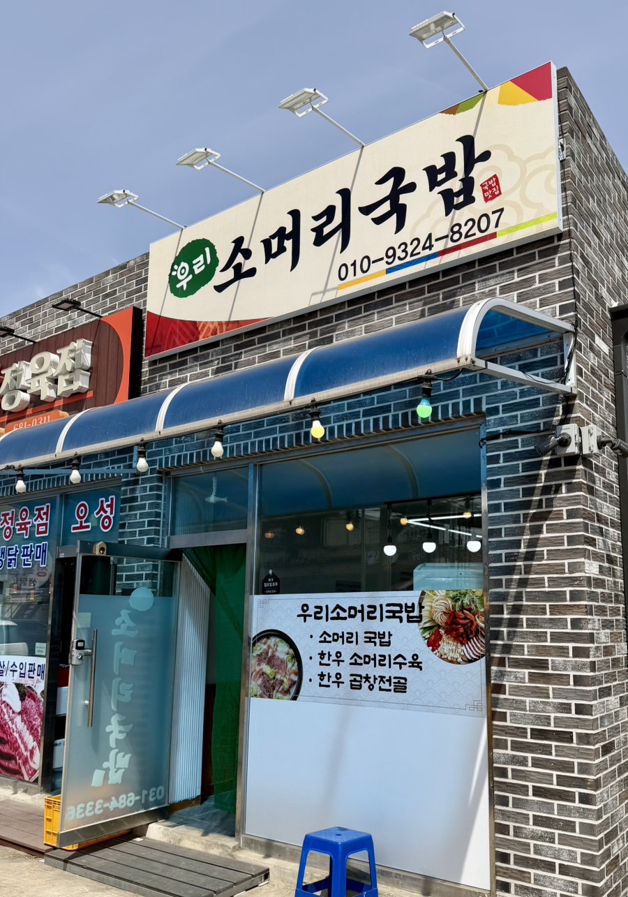 우리소 사진 3