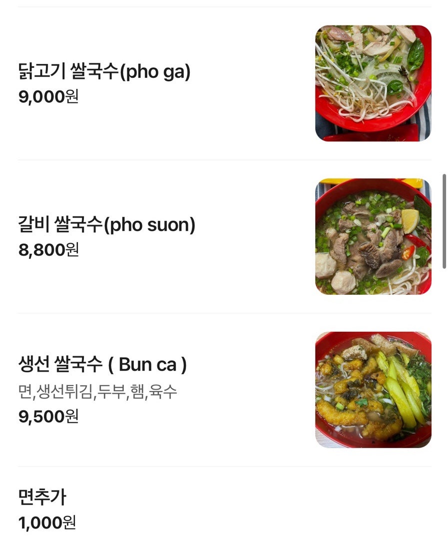 안디베트남쌀국수 사진 6
