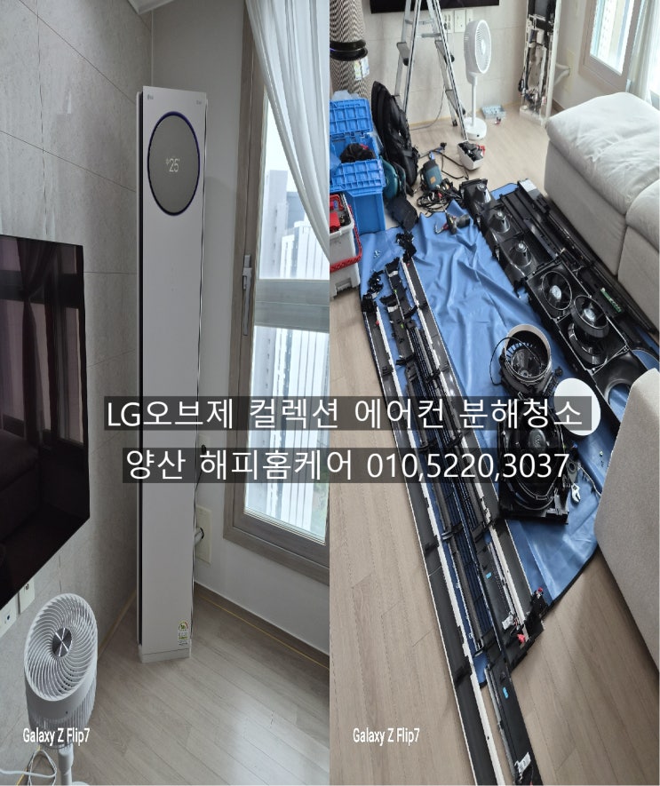  양산물금 LG전자 휘센 오브제컬렉션에어컨 친환경 약품으로 정밀세척에 헹굼까지~양산에어컨청소