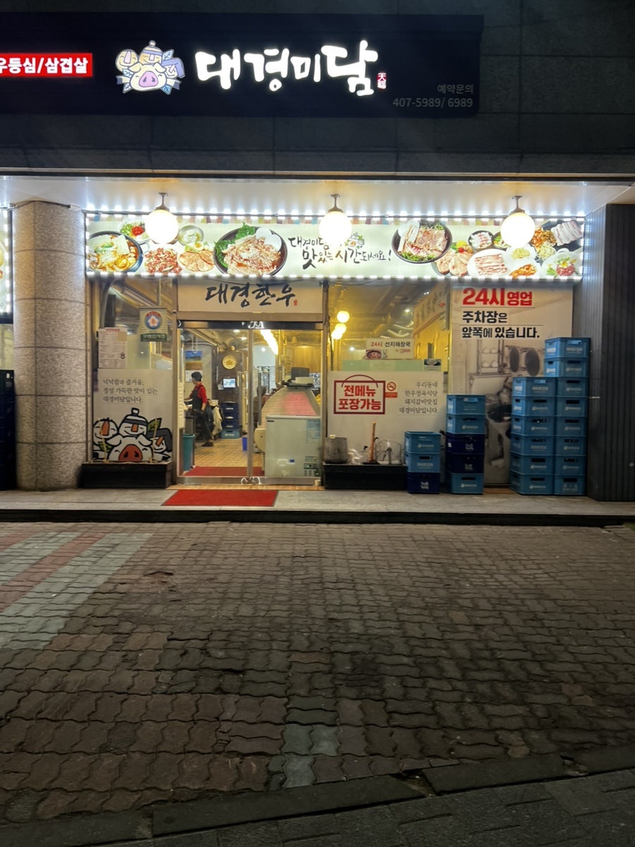 대경미담 사진 1