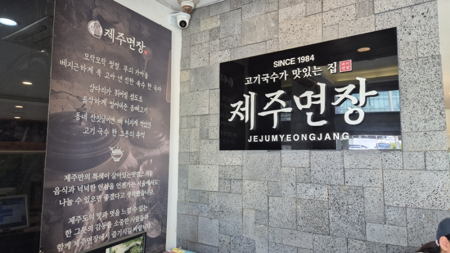 제주면장 평창점 사진 3