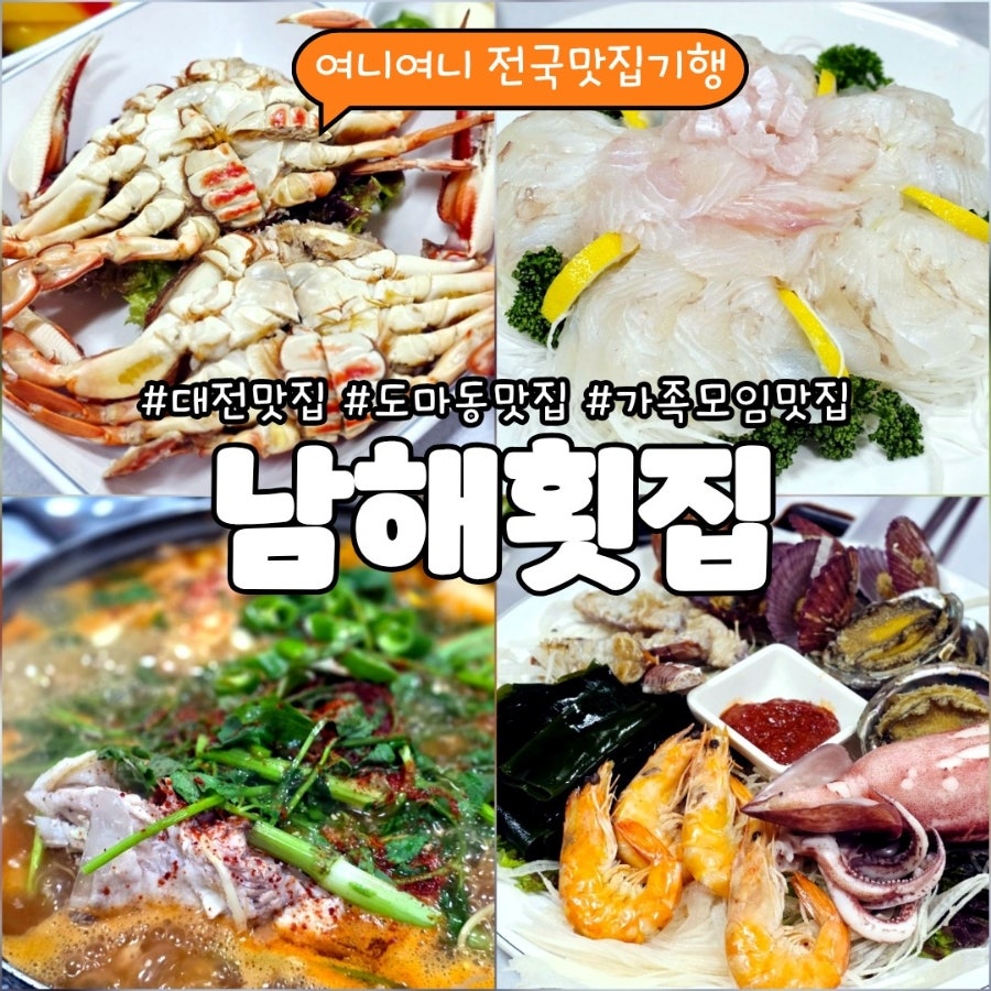 남해횟집 사진 1