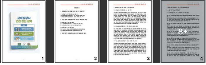  서울시교육청 교육실무사 면접후기 모음, 실제 질문은 이렇게 나옵니다