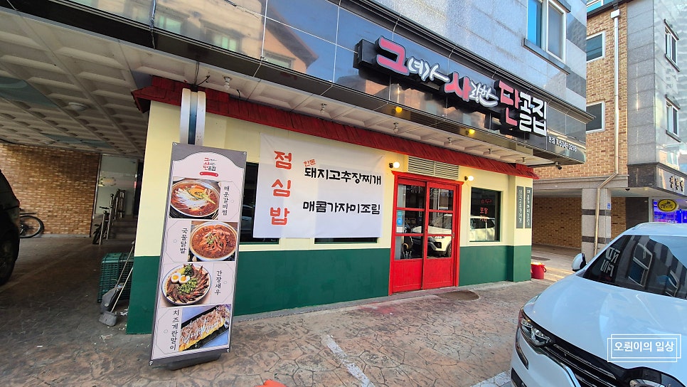 그녀가사랑한단골집 사진 1