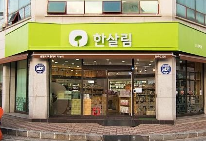  한살림 순천매장 (전남 순천시 연향동 1491-7번지)