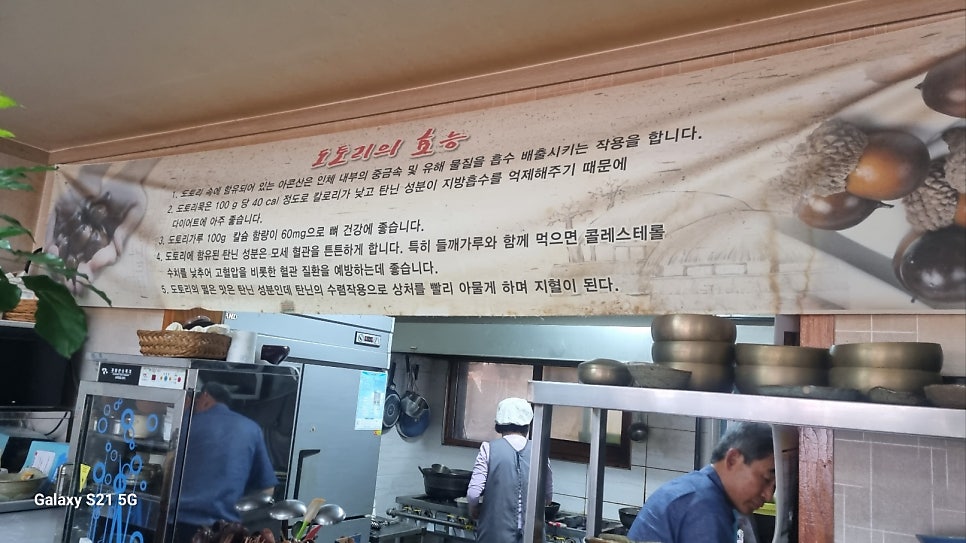 슬기둥도토리수제비 사진 1