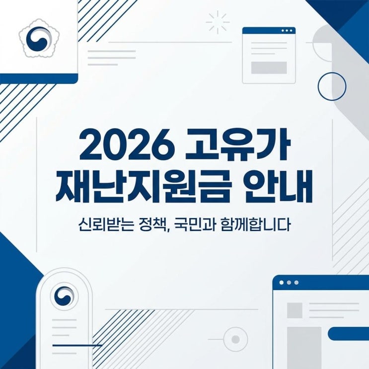  2026년 고유가 재난 지원금은 언제 신청해야할까요?