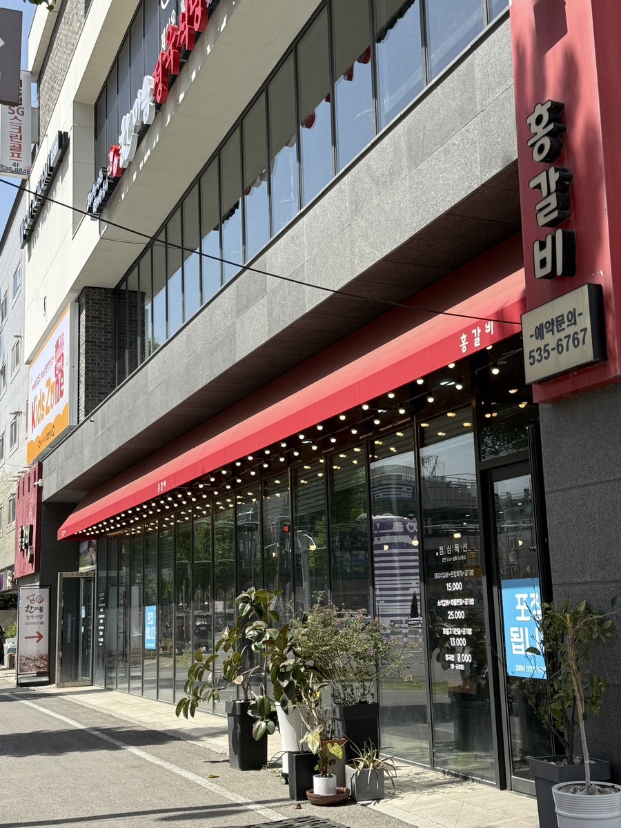 홍갈비 사진 3