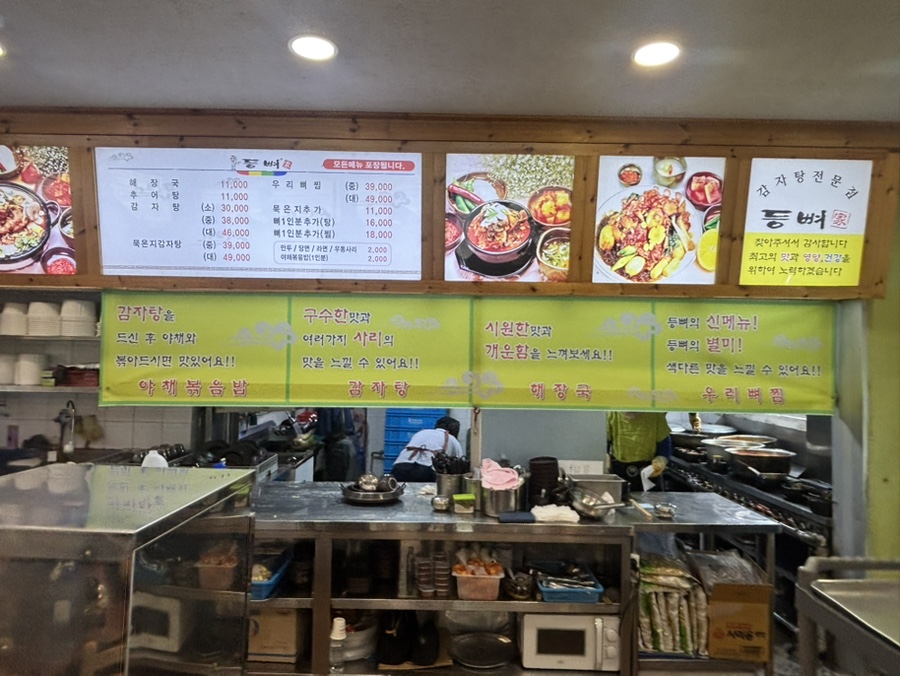 등뼈가 울산달동점 사진 6