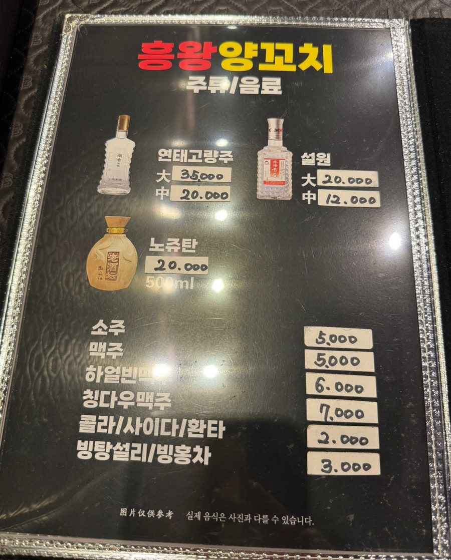흥왕양꼬치 사진 5