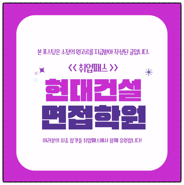  현대건설 면접 후기 1차 직무PT 인성 영어면접 기출 대비전략