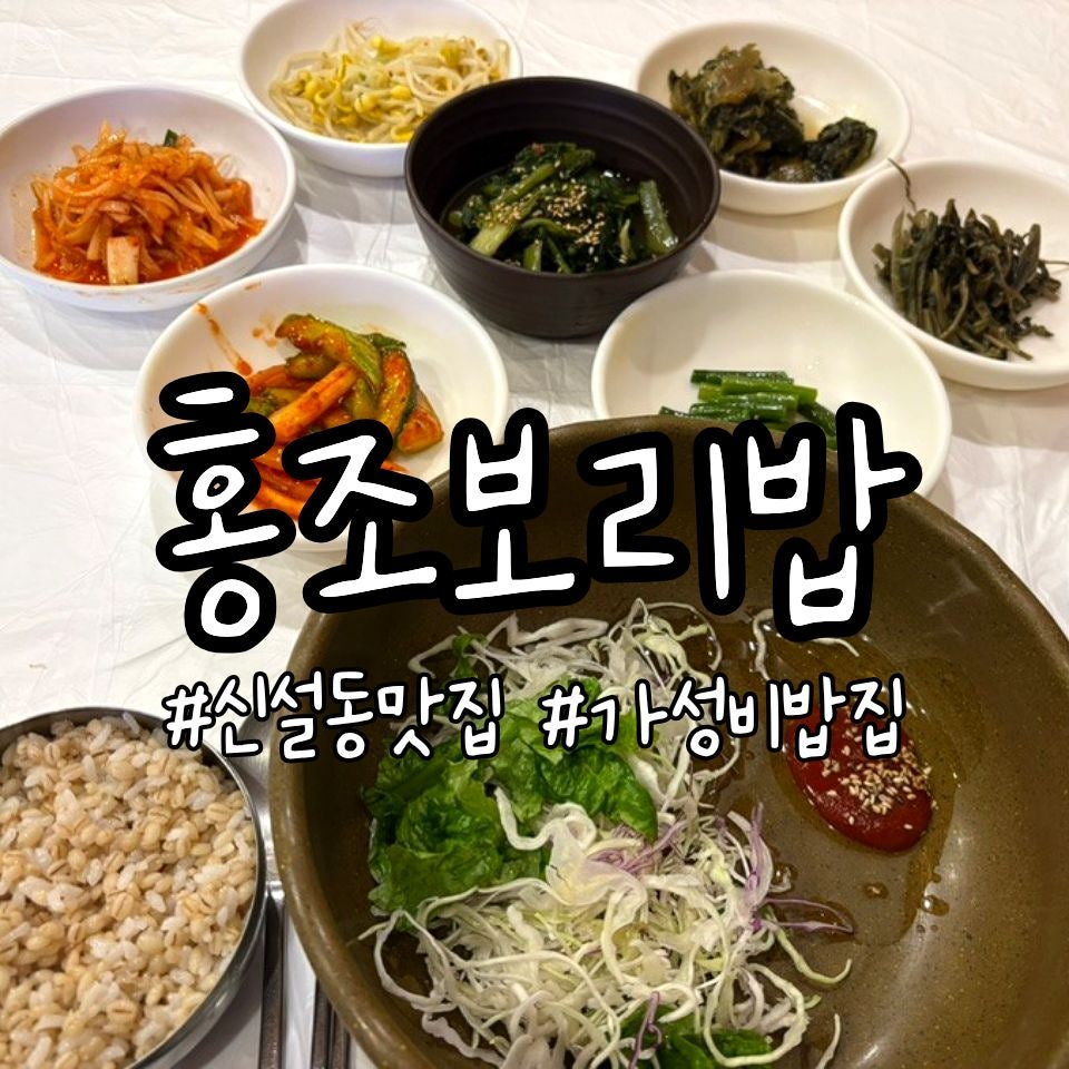 홍조보리밥 사진 1