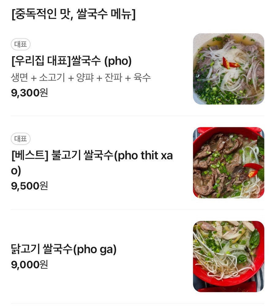 안디베트남쌀국수 사진 5