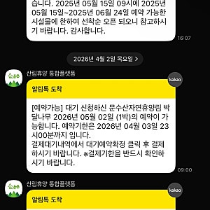 2편. 문수산 자연휴양림 예약 방법 , 실제 후기 (금액,숙소선택팁)