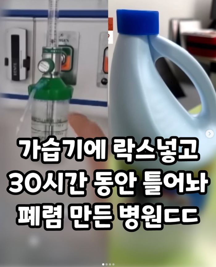  가습기에 락스넣고 30시간 동안 틀어놔 폐렴 만든 병원