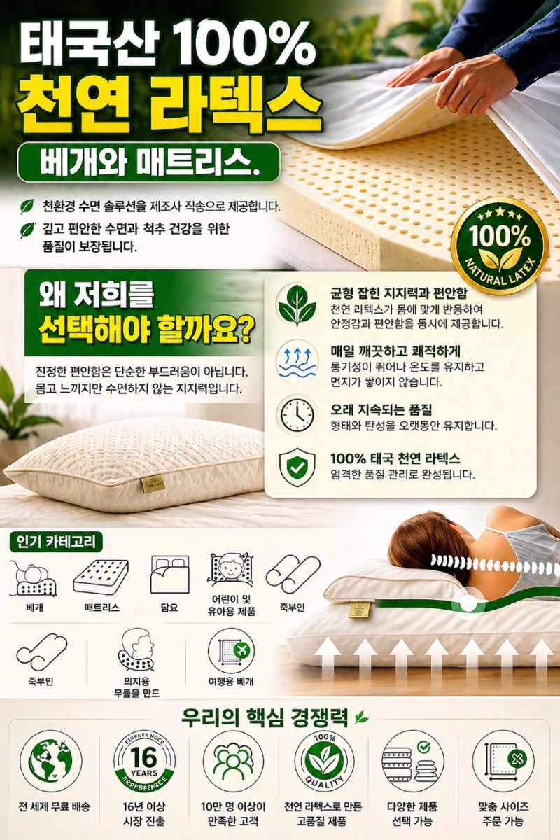 태국산 100% 천연 라텍스, 제대로 알고 구입하세요