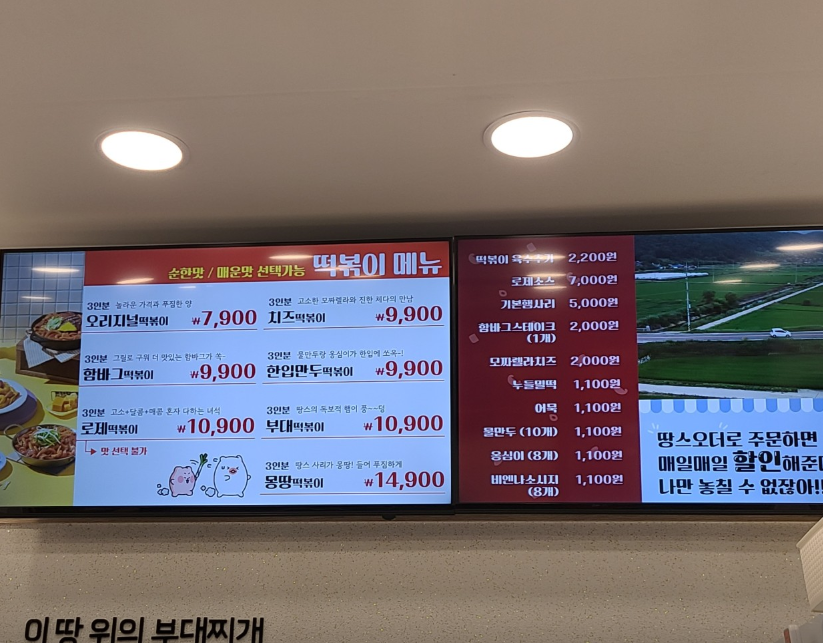 땅스부대찌개 효천점 사진 7