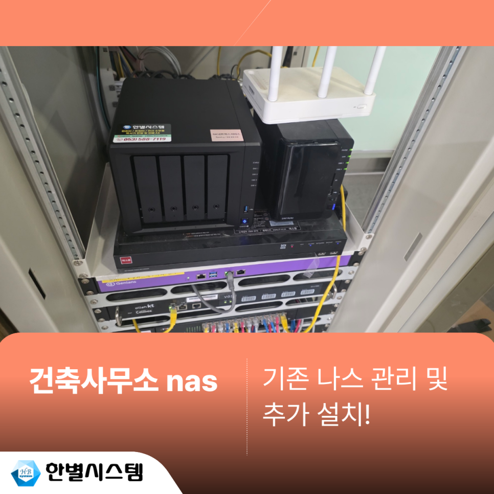 NAS 세팅 방법 시놀로지 나스 DS925+ DS1515+ 전문 업체를 이용해야 하는 이유 현장 사진 3
