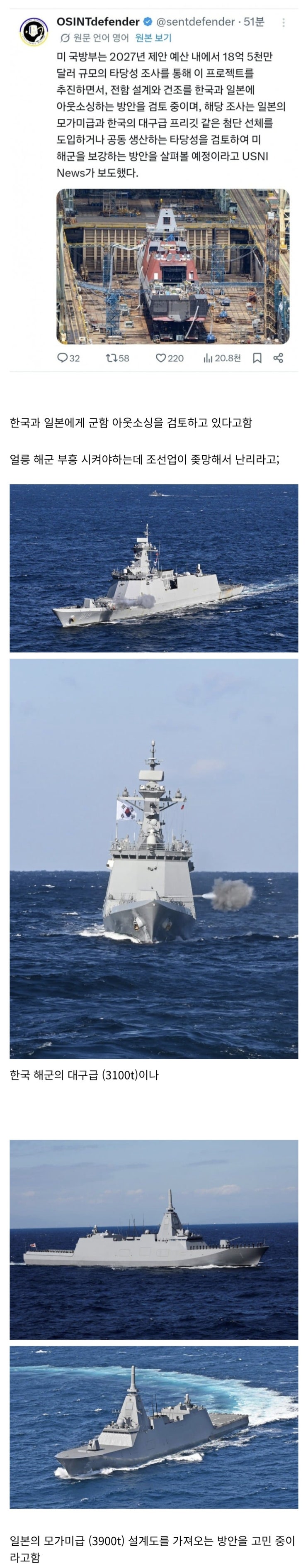  급해진 미 해군 상황.jpg