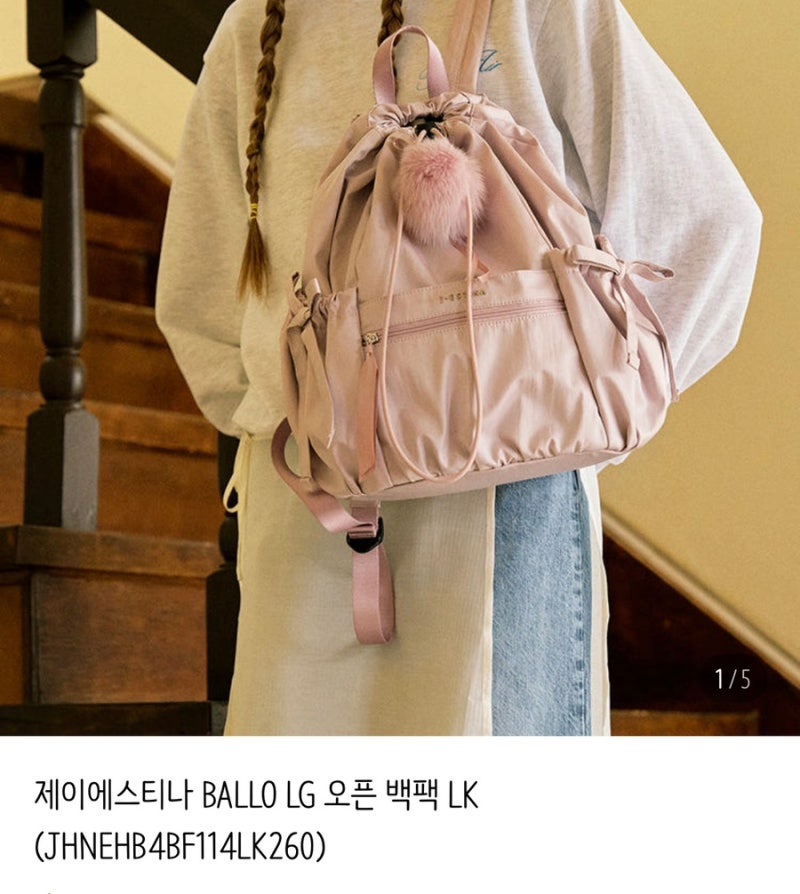 제이에스티나 아이유 가방 백팩 추천 | 20대 가방 추천 | 30대 가방 추천 | 데일리가방 데일리....
