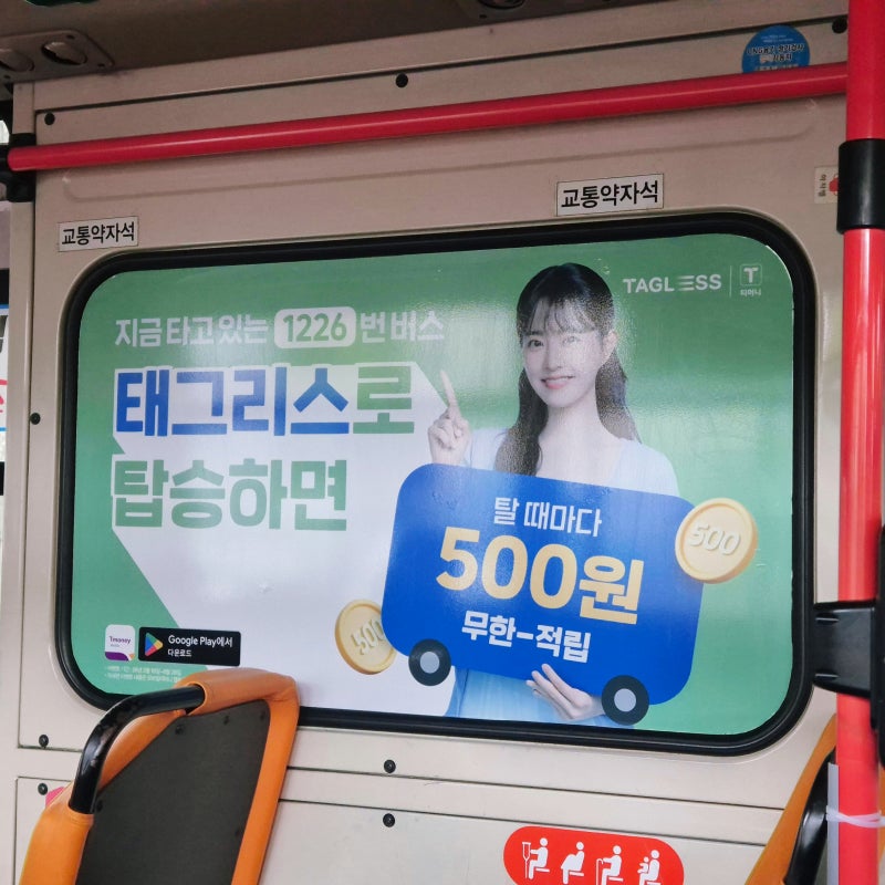 태그리스 티머니로 서울버스 타본 후기