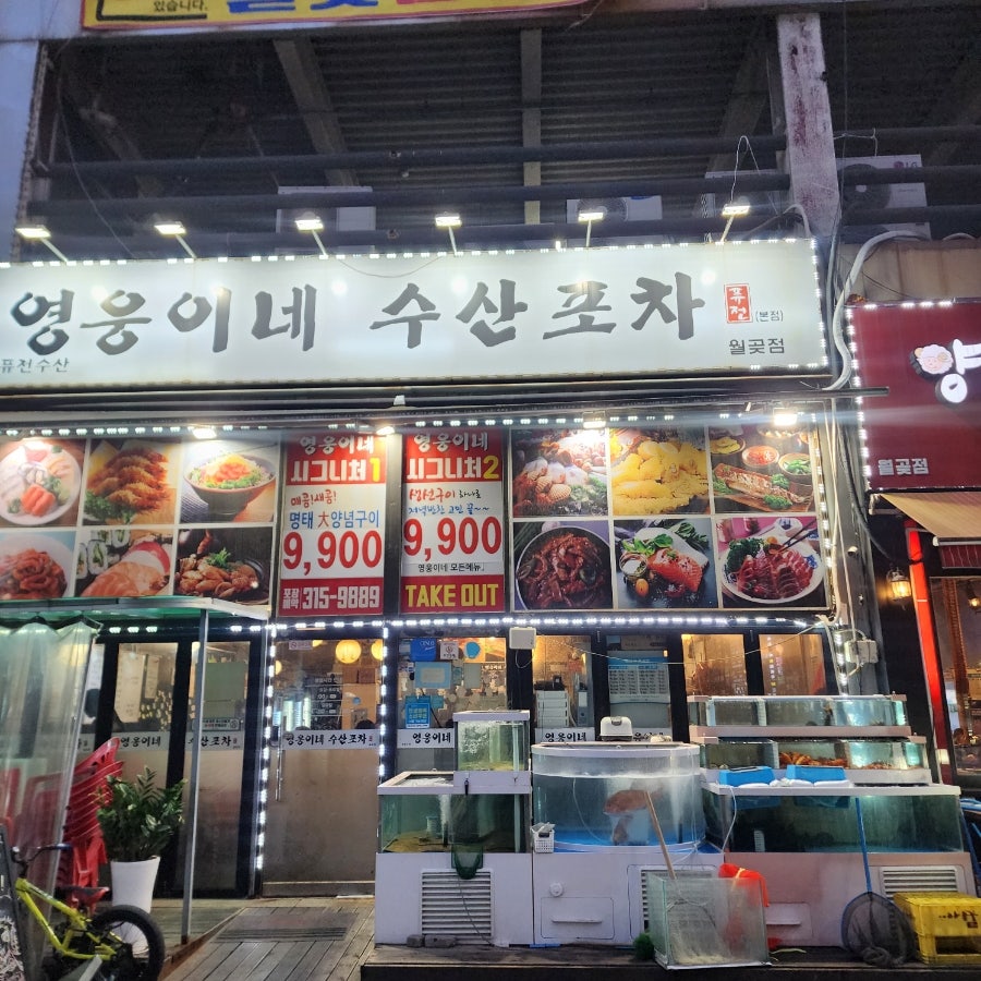 Yeongunginesusanpocha Wolgotjeom photo 1
