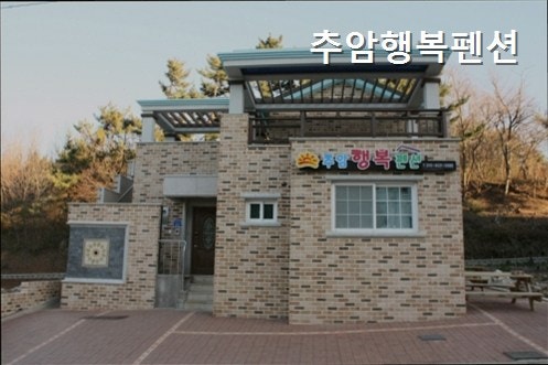 행복펜션 사진 1