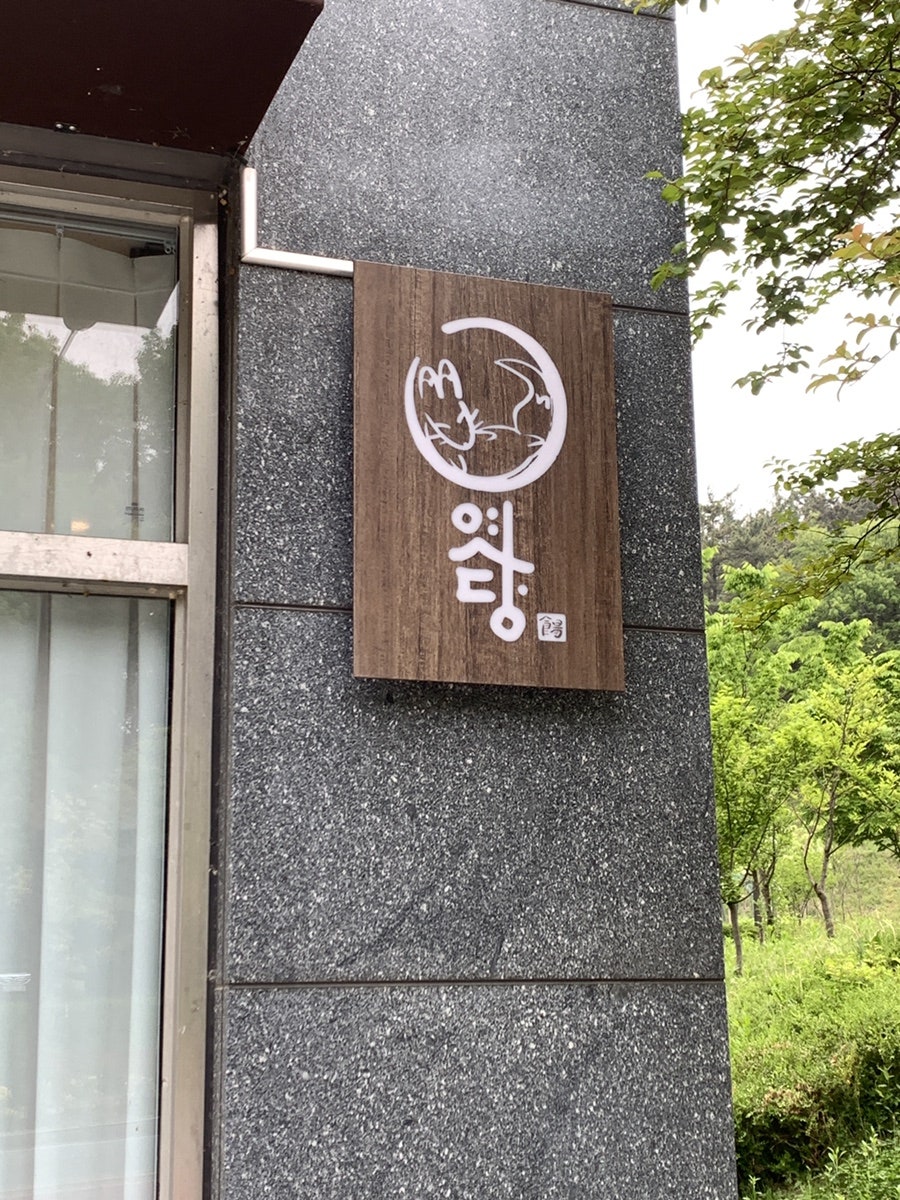 엿당 사진 2