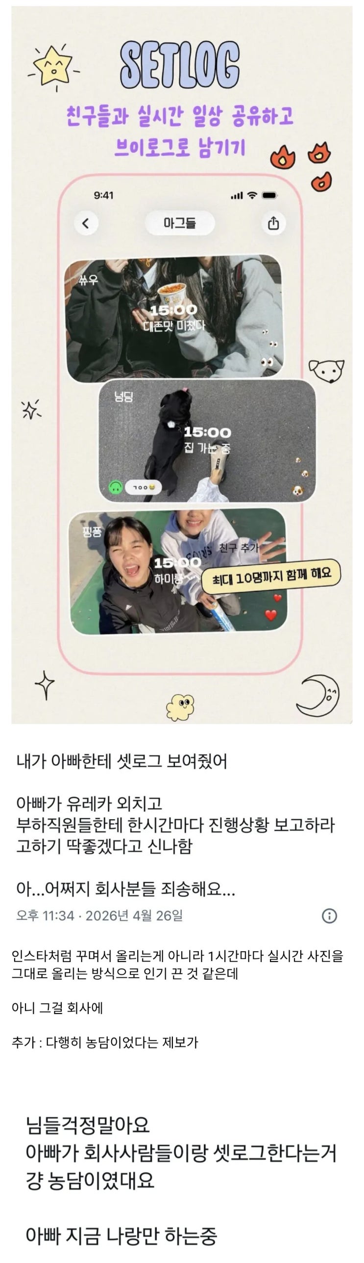  Z세대 유행이라는 셋로그의 큰 부작용