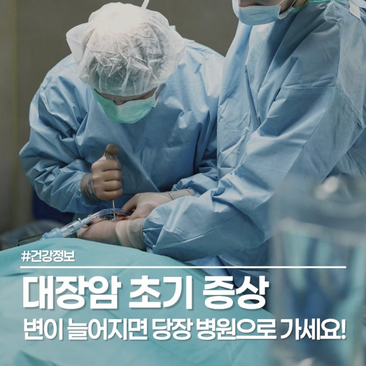 단순 변비인 줄 알았던 대장암 초기 증상, 4기 전 미리 확인하세요 변이 안 나올 때 그냥 넘기면 안 되는 이유