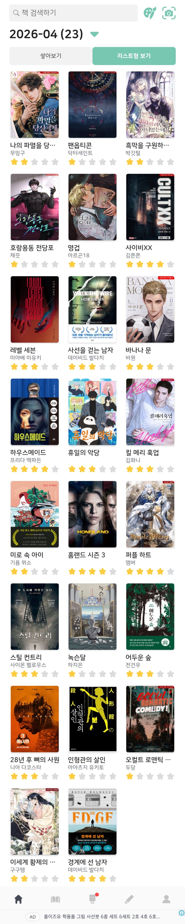  문화생활 <2026년 04월 결산>
