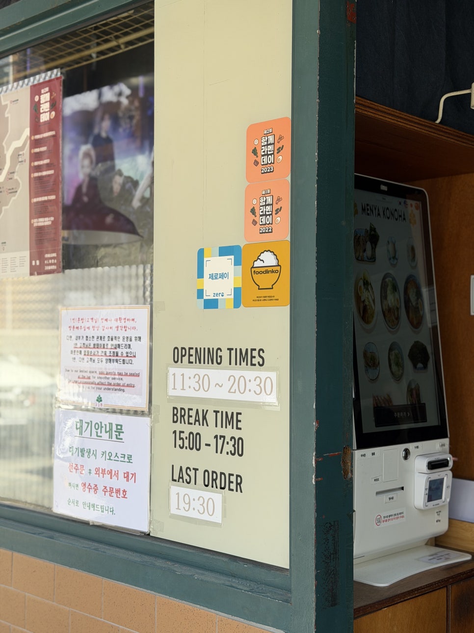 멘야코노하 성수 사진 3
