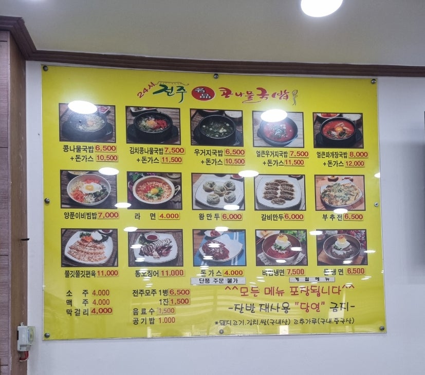 전주명품콩나물국밥 용원점 사진 6