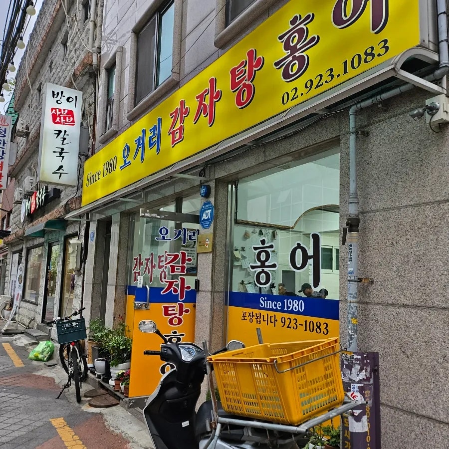 오거리감자탕홍어 사진 1