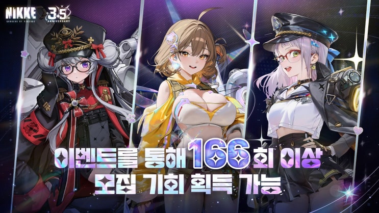  승리의 여신: 니케 3.5주년 직접 해봤어요  | 한·일 앱스토어 1위, 뭐가 달라졌냐 — STAR ANIS 솔직 후기